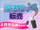 週2_魔法瓶販売_池袋(株式会社アイ・ファイン)20～50代活躍中★/C1149のアルバイト写真
