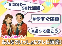 テレビ販売_渋谷(株式会社アイ・ファイン)20~50代活躍中★【5月仕事開始可能!】/C905aのアルバイト
