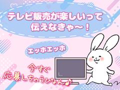 テレビ販売_町田(株式会社アイ・ファイン)20~50代活躍中★【5月仕事開始可能!】/C1063aのアルバイト