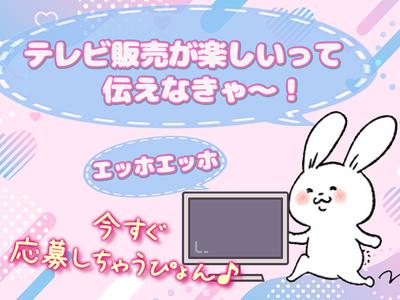 テレビ販売_町田(株式会社アイ・ファイン)20~50代活躍中★【5月仕事開始可能!】/C1063aのアルバイト