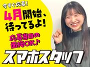 携帯ショップスタッフ_坂戸にっさい(株式会社アイ・ファイン)【3月仕事開始可能!】1034/CM01aのアルバイト写真(メイン)