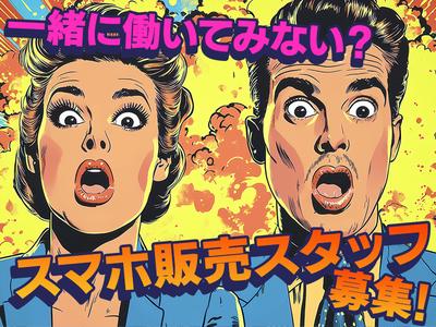 スマホスタッフ_横浜(株式会社アイ・ファイン)★【5月仕事開始可能!】270/CM01aのアルバイト