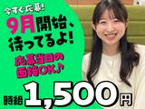 テレビ販売_新宿(株式会社アイ・ファイン)20~30代活躍中★【9月仕事開始可能!】/C756のアルバイト写真