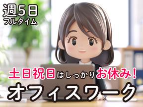 事務_錦糸町(株式会社アイ・ファイン)20~40代活躍中★【12月仕事開始可能!】/C915のアルバイト写真