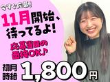 テレビ販売_新宿(株式会社アイ・ファイン)【11月仕事開始可能!】★/C654のアルバイト写真