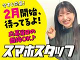 スマホ案内スタッフ_足利(株式会社アイ・ファイン)20~30代活躍中★【2月仕事開始可能!】688/GM01のアルバイト写真