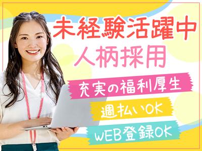吸音材会社事務(株式会社アイ・ファイン)【7月仕事開始可能!】/C707のアルバイト