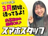 スマホ案内スタッフ_古河(株式会社アイ・ファイン)20~30代活躍中★【3月仕事開始可能!】629d/GM01dのアルバイト写真