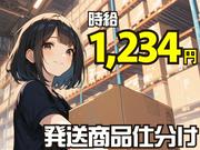 物流センター_アパレル(株式会社アイ・ファイン副責任者【10代から50代活躍中】/G750のアルバイト写真1