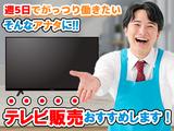 テレビ販売_川崎(株式会社アイ・ファイン)★【7月仕事開始可能!】/C208aのアルバイト写真