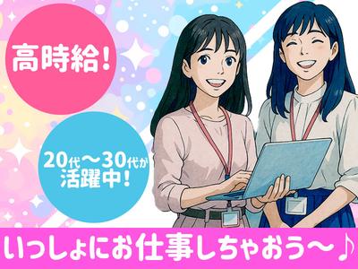 事務_錦糸町(株式会社アイ・ファイン)20~50代活躍中★【6月仕事開始可能!】/C914のアルバイト