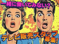 テレビ販売_千葉(株式会社アイ・ファイン)20~50代活躍中★【5月仕事開始可能!】/C1065aのアルバイト