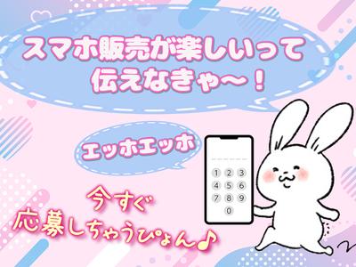 スマホ販売_太田市(株式会社アイ・ファイン)未経験大歓迎★10代から30代活躍中/768/GM01のアルバイト