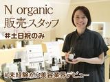 週2_オーガニック・コスメ販売_梅田(株式会社アイ・ファイン)/C1077のアルバイト写真