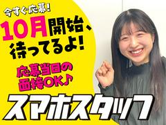 携帯ショップの受付案内_茨城(株式会社アイ・ファイン)10~30代活躍中★【10月仕事開始可能!】/G706/GM01のアルバイト