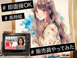 テレビ販売_東松山(株式会社アイ・ファイン)20~50代活躍中★【3月仕事開始可能!】/C904aのアルバイト写真