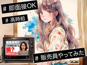 家電販売_吉祥寺/八王子/立川(株式会社アイ・ファイン)20~50代活躍中★【6月スタート可能！】/C740のアルバイト写真(メイン)