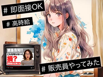 家電販売_吉祥寺/八王子/立川(株式会社アイ・ファイン)20~50代活躍中★【6月スタート可能！】/C740のアルバイト