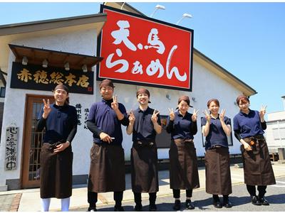 天馬らあめん 赤穂本店のアルバイト