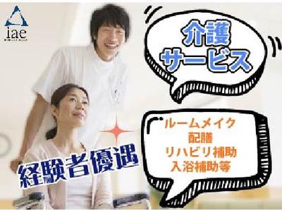 株式会社アイエーイー/6033gのアルバイト写真