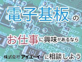 株式会社アイエーイー/6114gのアルバイト写真