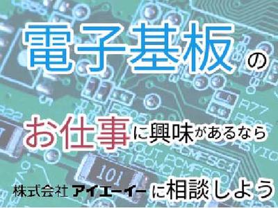 株式会社アイエーイー/5984gのアルバイト写真