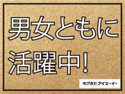 株式会社アイエーイー/5789cのアルバイト写真(メイン)