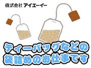 株式会社アイエーイー/6195bのアルバイト写真1