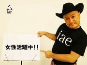 株式会社アイエーイー/5737cのアルバイト写真(メイン)