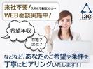 株式会社アイエーイー/6309cのアルバイト写真