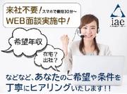 株式会社アイエーイー/4797cのアルバイト写真2
