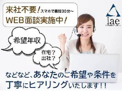 株式会社アイエーイー/6309cのアルバイト写真