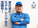 株式会社アイエーイー/5723gのアルバイト写真