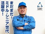 株式会社アイエーイー/6116cのアルバイト写真