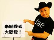 株式会社アイエーイー/4462cのアルバイト写真1