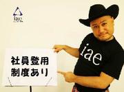 株式会社アイエーイー/5733bのアルバイト写真2