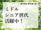 株式会社アイエーイー/6306cのアルバイト写真