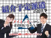 株式会社アイエーイー/6162bのアルバイト写真(メイン)