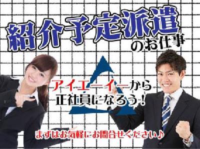 株式会社アイエーイー/6162bのアルバイト写真