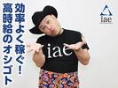 株式会社アイエーイー/6296gのアルバイト写真