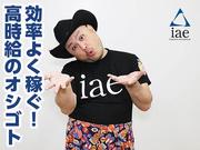株式会社アイエーイー/5019cのアルバイト写真(メイン)