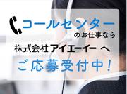 株式会社アイエーイー/5937gのアルバイト写真2