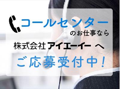 株式会社アイエーイー/5929gのアルバイト写真