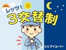株式会社アイエーイー/5740bのアルバイト写真