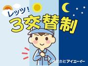 株式会社アイエーイー/6097bのアルバイト写真2