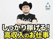 株式会社アイエーイー/6196gのアルバイト写真(メイン)