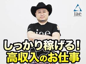 株式会社アイエーイー/6196gのアルバイト写真