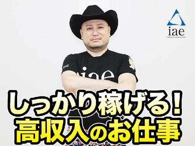 株式会社アイエーイー/5177bのアルバイト写真