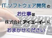 株式会社アイエーイー/6191gのアルバイト写真2