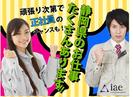 株式会社アイエーイー/4085gのアルバイト写真
